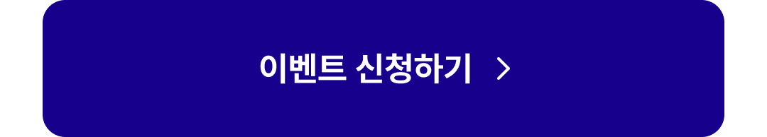 이벤트 신청하기